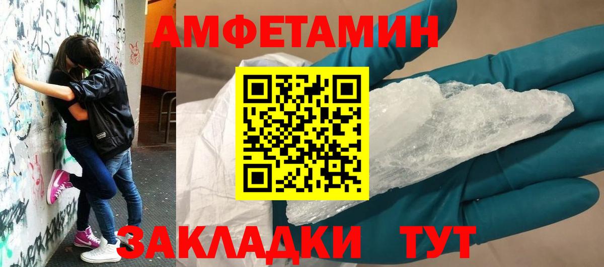 Amphetamine Розовый Мурманск