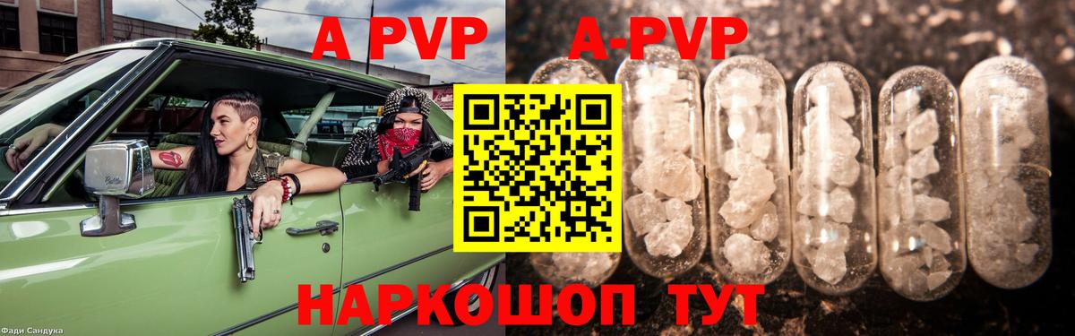 A PVP Crystall  Alfa_PVP кристаллы  Alpha-PVP  что такое   Вход с VPN  Alpha-PVP кристаллы  Мурманск 