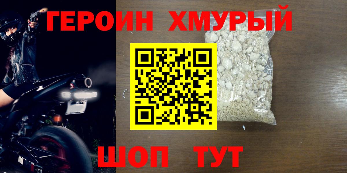 ГЕРОИН VHQ  Вход с VPN  Мурманск 