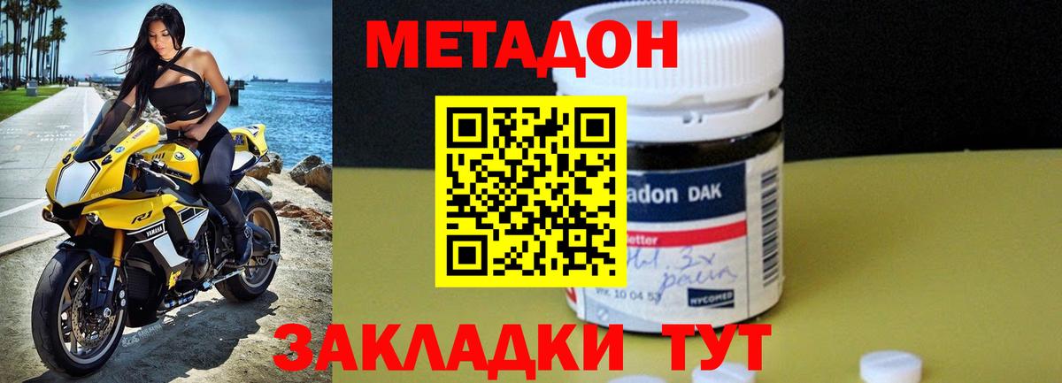 МЕТАДОН кристалл Мурманск