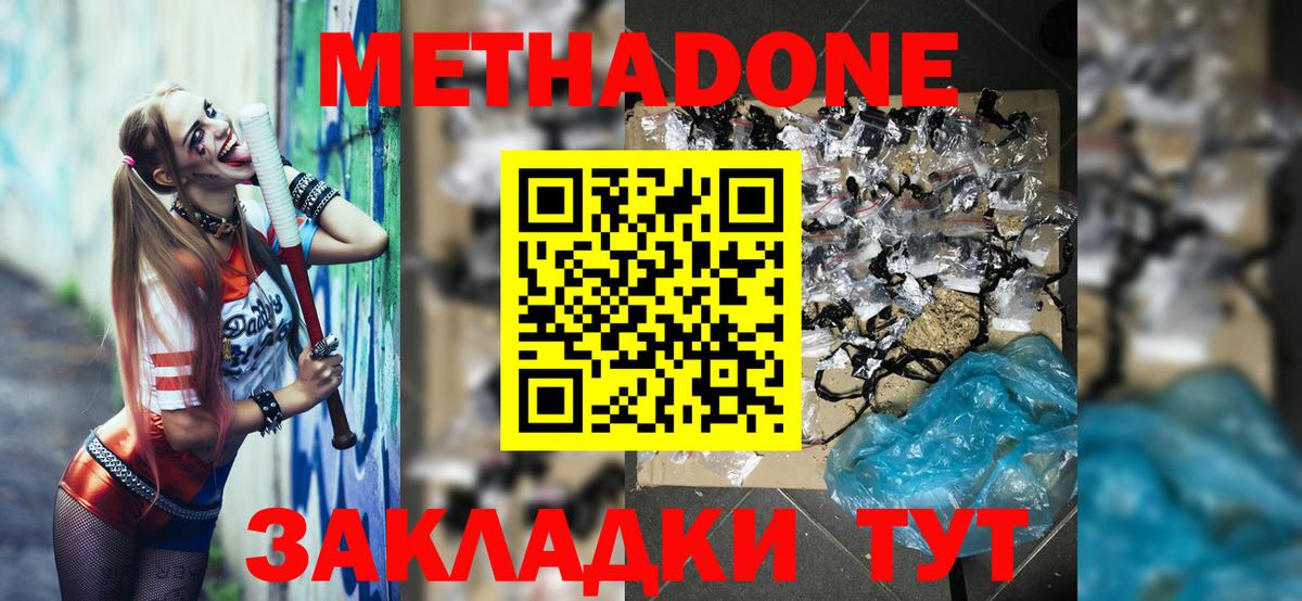 Метадон белоснежный  МЕТАДОН кристалл  Мурманск    ссылки  Вход с VPN 